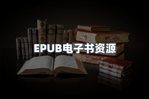 日文电子书系列
